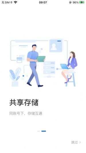 赞奇超级云盘app手机版图片1