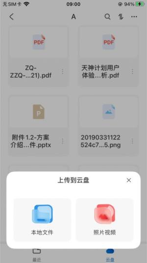 赞奇超级云盘app手机版图片2