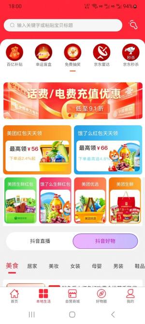 拾惠邦app图1