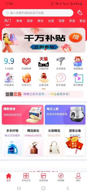 拾惠邦app图2