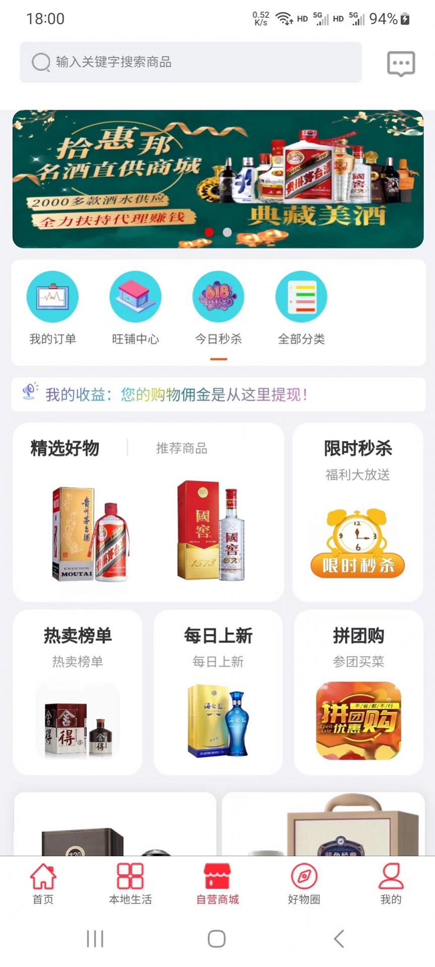拾惠邦购物app官方版图片1