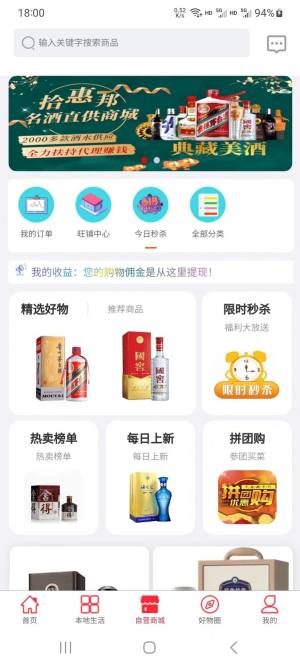 拾惠邦购物app官方版图片1