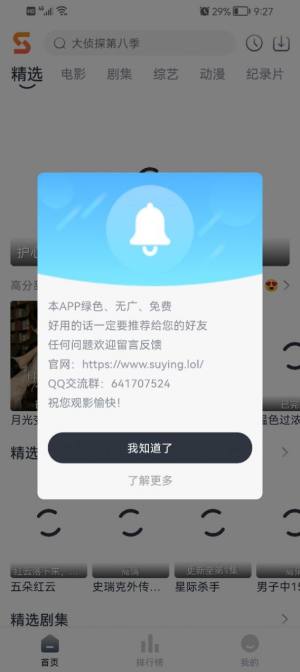 suying影院免费版图1