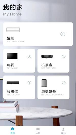 点点万能空调遥控器app官方版图片1