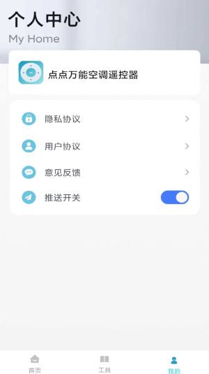 点点万能空调遥控器app官方版图片4