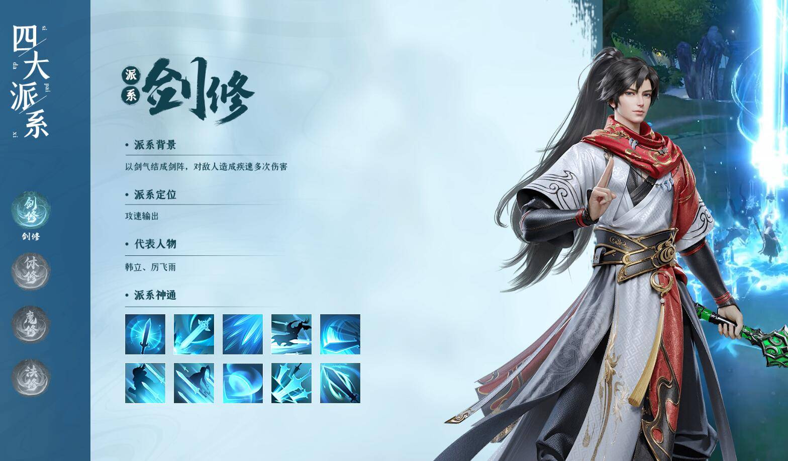 凡人修仙传人界篇什么职业好  平民0氪金最强职业推荐[多图]