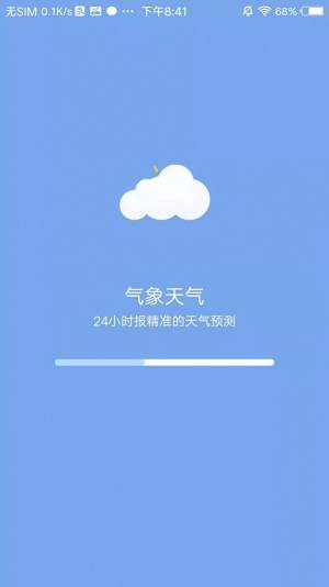 本地气象天气app手机版图片2