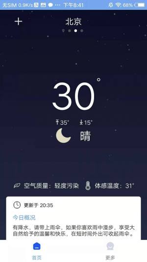 本地气象天气app手机版图片3