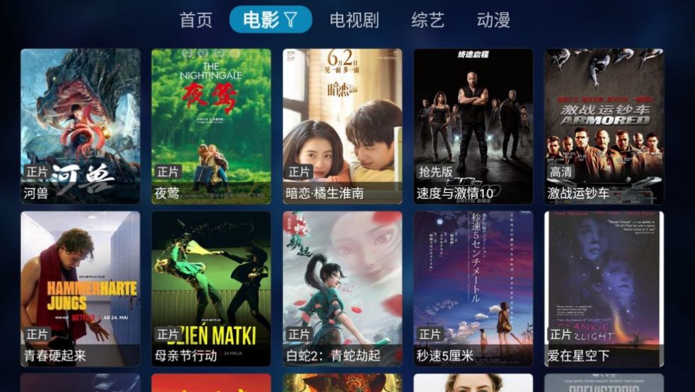 光影猫tv app图2