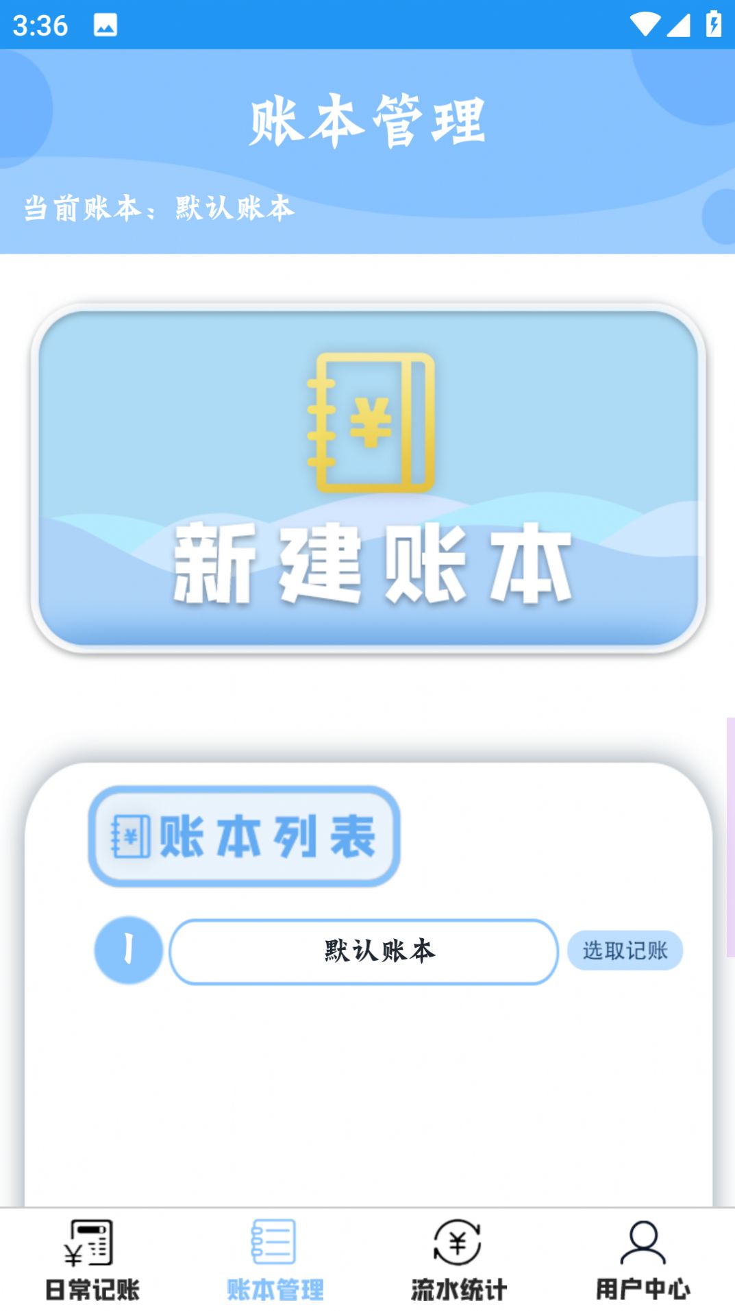 双月记账app图2