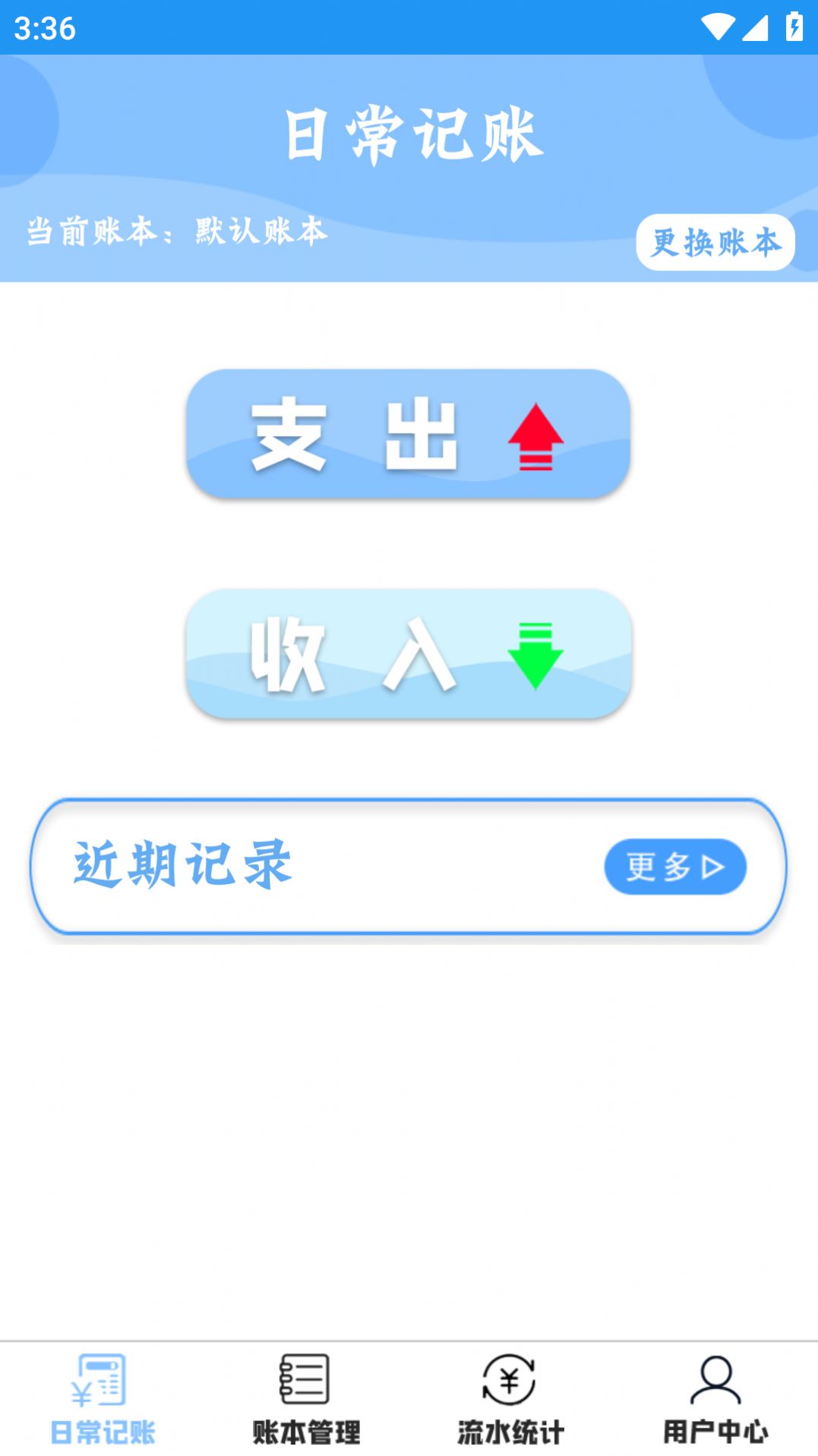 双月记账app图4