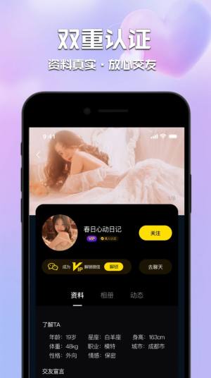 甜心佳缘交友app官方版图片1
