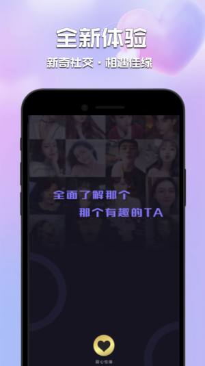 甜心佳缘交友app官方版图片2