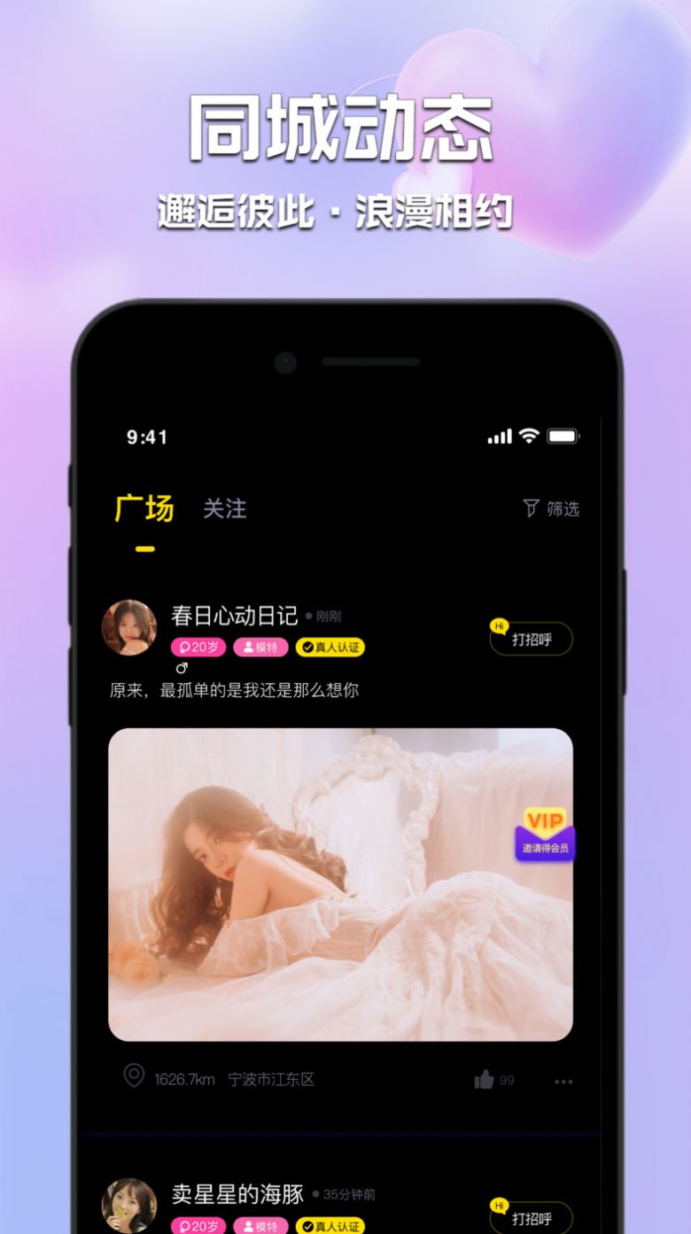 甜心佳缘交友app官方版图片4