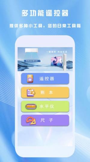 全能家用遥控器app手机版图片1