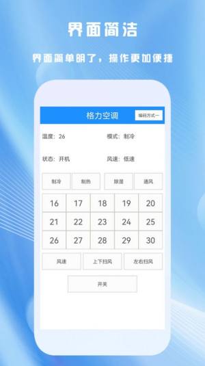 全能家用遥控器app手机版图片2