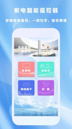 全能家用遥控器app手机版图片3