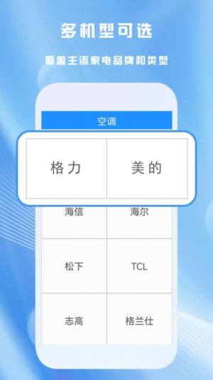 全能家用遥控器app手机版图片4