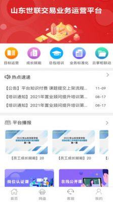 世联交易培训app官方图片1
