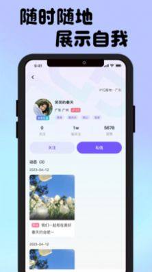 接接社交app官方图片1