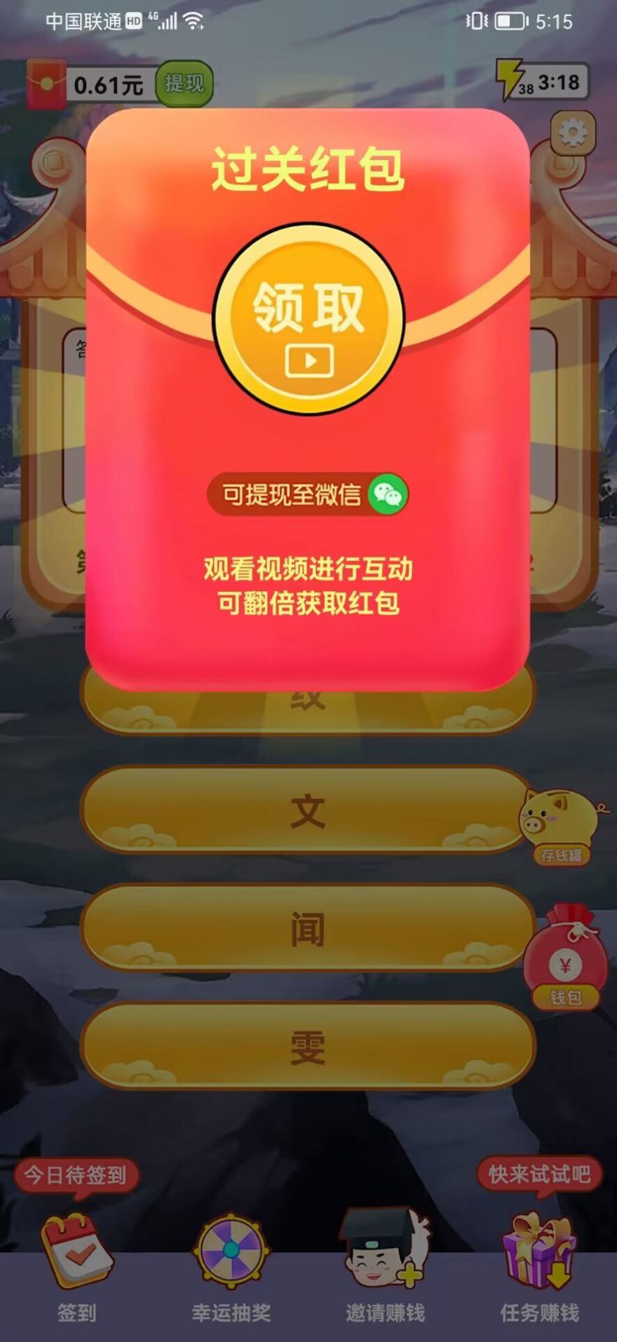 魔幻成语王红包版图1