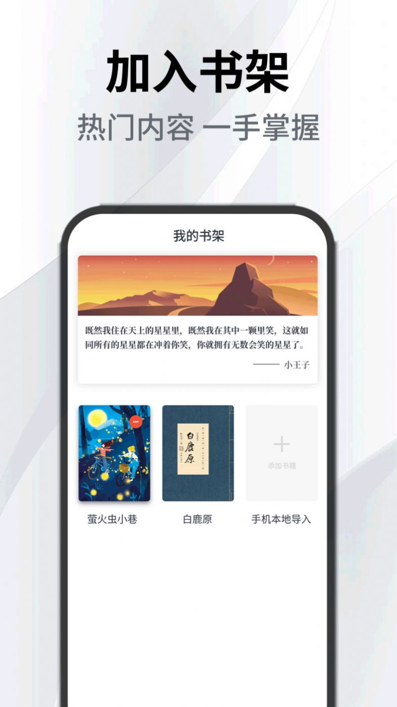 小书森阅读助手app图1