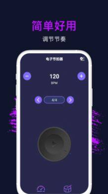 节拍器专业版app手机版图片1