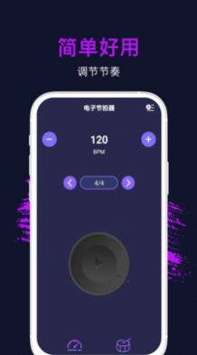 节拍器专业版app手机版图片1