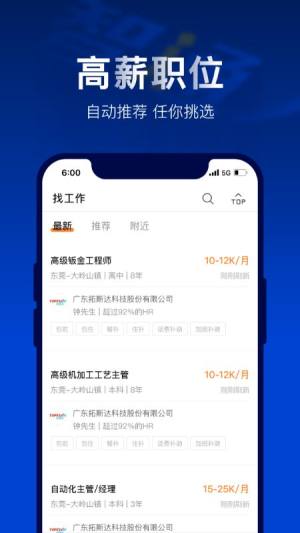 智通人才网app图2