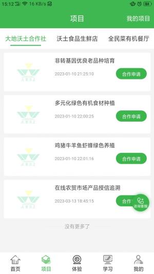 沃土食品商城app安卓版图片1