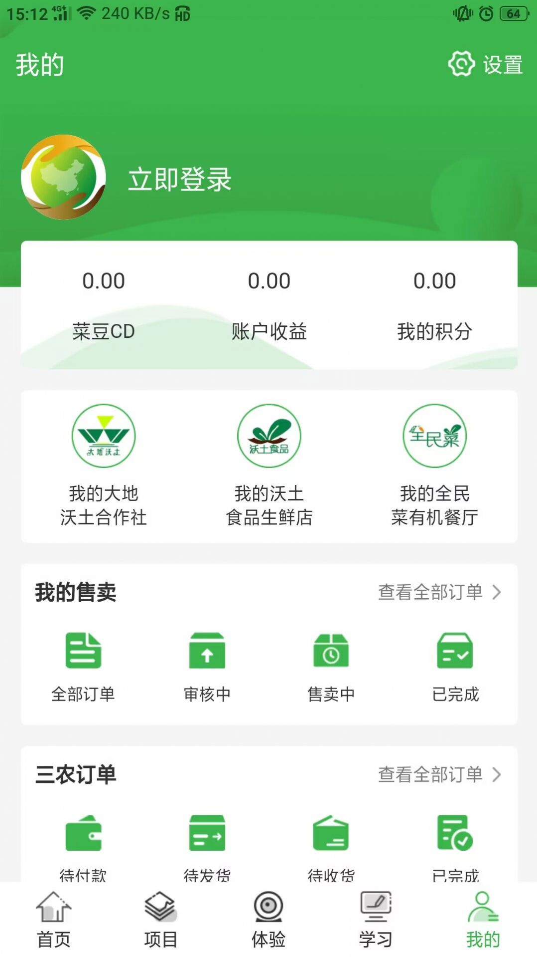 沃土食品商城app安卓版图片2