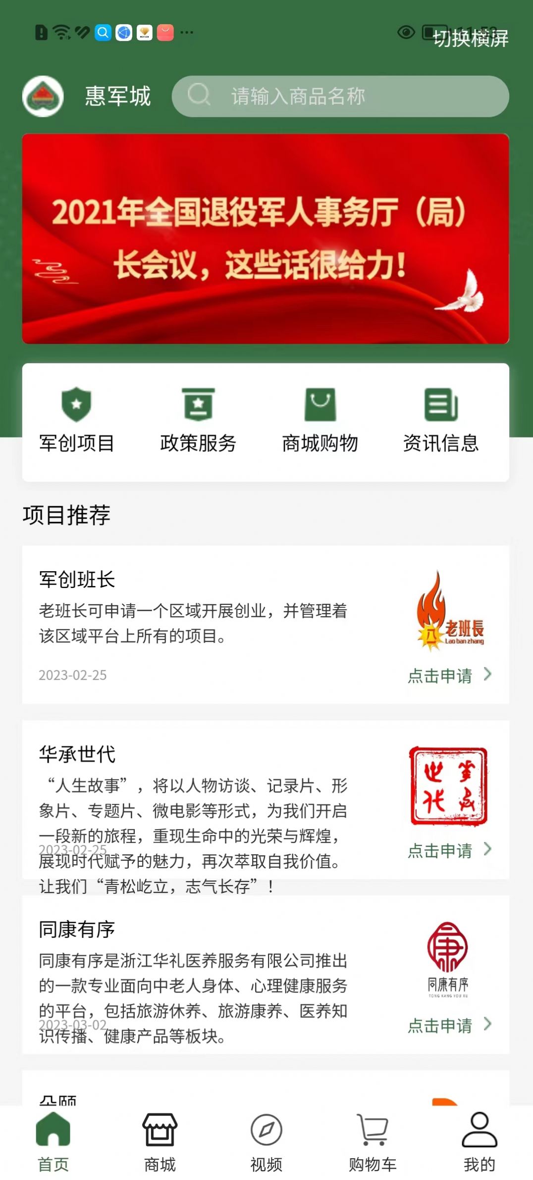 惠军城购物app手机版图片1