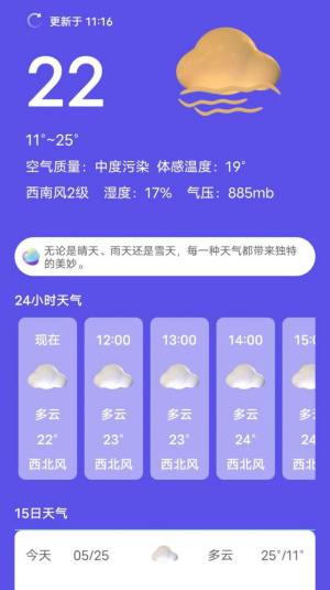 新月天气app图1