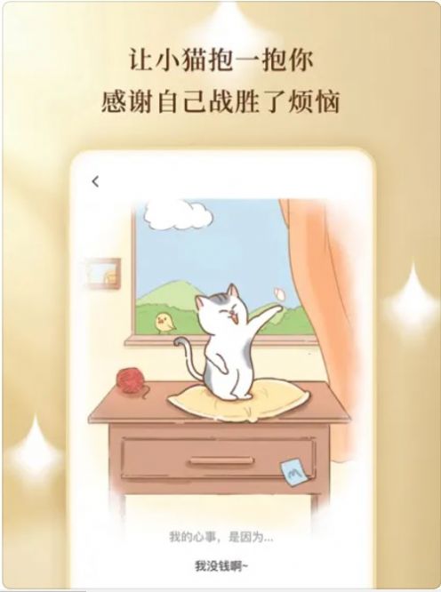 无忧小猫app图2