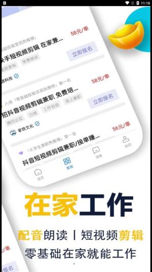 蜂鸟兼职app图2