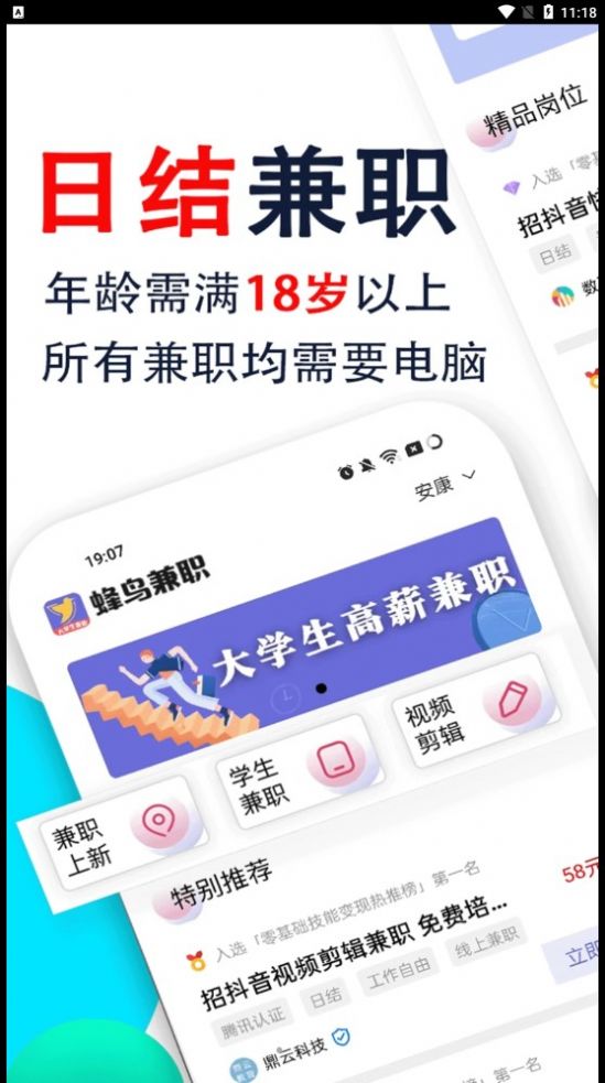 蜂鸟兼职app图3