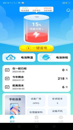 万能省电宝app图1