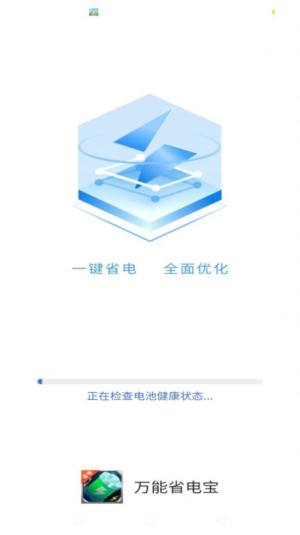 万能省电宝app图2