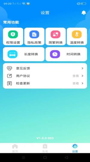 万能省电宝app安卓版图片1