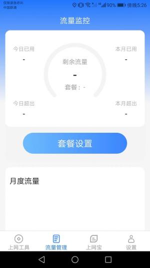 洛里斯乐玩上网宝app手机版图片1