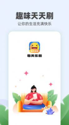 每天乐刷app图1