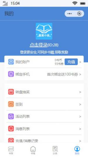 星英小说app官方版图片1