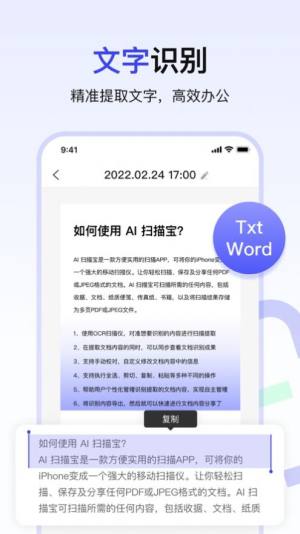 AI扫描宝app手机版图片1