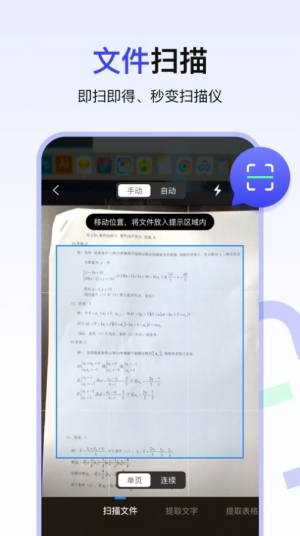 AI扫描宝app手机版图片2