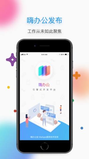嗨办公app官方图片1
