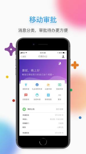 嗨办公app官方图片2