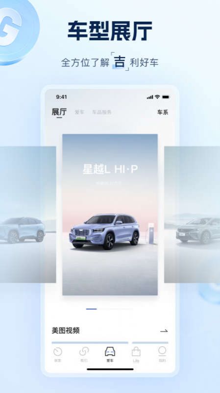 吉利银河app图1