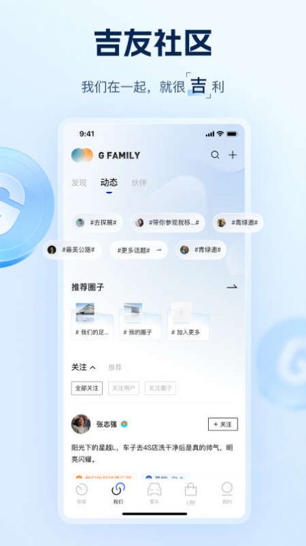 吉利银河app图3