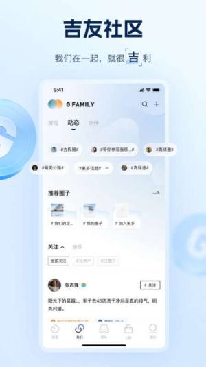 吉利银河app图3