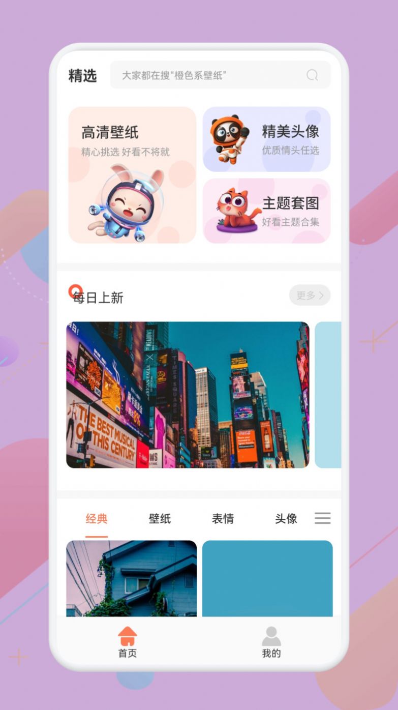 必应每日壁纸app图3